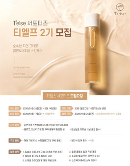 티엘프 2기 서포터즈 모집.