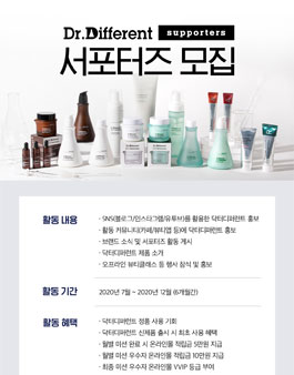 닥터디퍼런트 서포터즈 4기 모집.