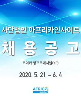 2020 하반기 코이카 영프로페셔널(YP) 모집.