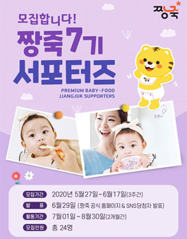 짱죽 서포터즈 7기 모집.
