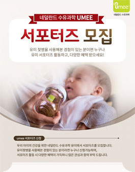 유미 서포터즈 17기 모집.