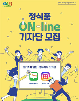 정식품 온라인 기자단 14기 모집.