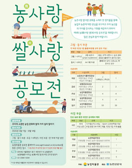 2020년 농협 농업박물관 농사랑 쌀사랑 공모전 .