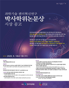 2020 과학기술 젠더혁신연구 박사학위 논문상.