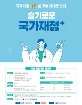 제1회 건전재정영상제 공모전.