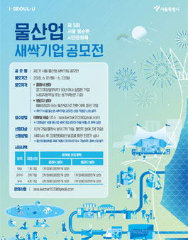 제2기 물산업 새싹기업 공모전.