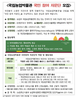 농림축산식품부 국립농업박물관 국민 참여 자문단 모집.
