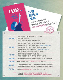 제16회 인천여성영화제 우피지기 모집.