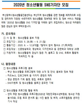 2020년 청소년활동 SNS기자단 모집.
