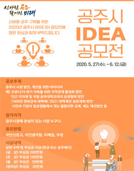 2020년 신바람 공주 아이디어 공모전.