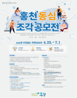 강원키즈트리엔날레 2020 홍천 동심 조각공모전.