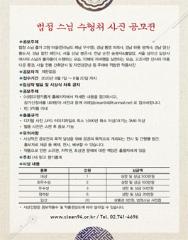 법정 스님 수행처 사진 공모전.