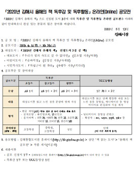2020년 김해시 올해의 책 독후감 및 독후활동 온라인(Online) 공모전.