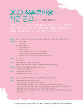 2020 심훈 문학상.