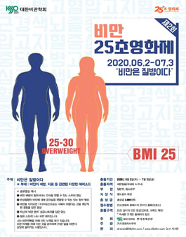 제2회 비만 25초 영화제.