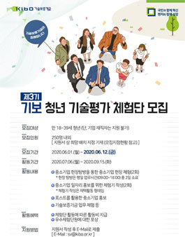 기술보증기금 기보 청년 기술평가체험단 제3기 모집.