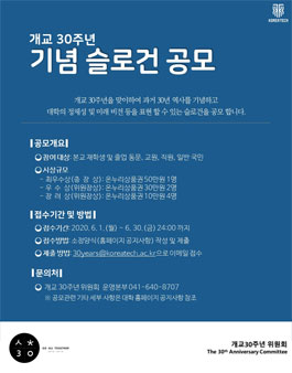 한국기술교육대학교 개교 30주년 기념 슬로건 공모전