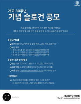 한국기술교육대학교 개교 30주년 기념 슬로건 공모전.