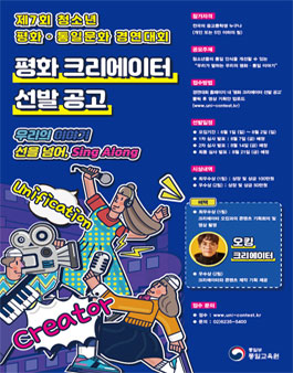 제7회 청소년 평화·통일문화 경연대회.