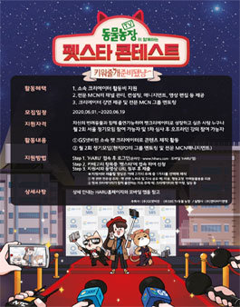 GS넷비전 동물농장과 함께하는 펫스타콘테스트.