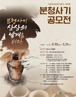 제3회 분청사기 공모전.