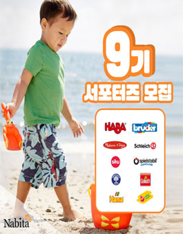 나비타월드 서포터즈 9기 모집.