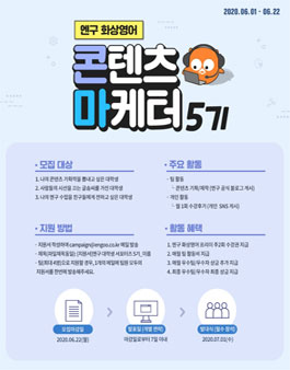 엔구코리아 콘텐츠 마케터 5기 모집.