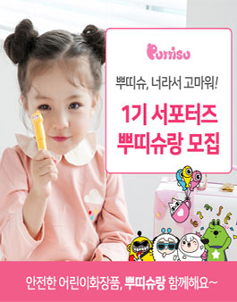 뿌띠슈 뿌띠슈랑 1기 모집 .