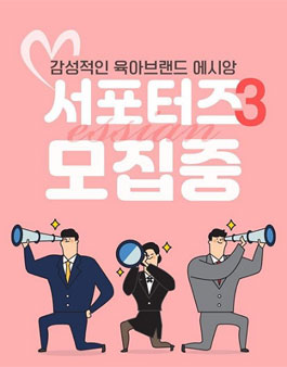 에시앙 서포터즈 3기 모집.