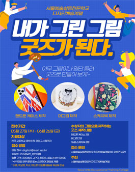 서울예술실용전문학교 굿즈 공모전.