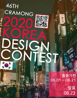 끄라몽 46회 2020년 대한민국(KOREA) 공모전.