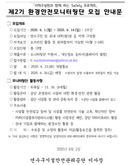연수구시설안전관리공단 환경안전모니터링단 2기 모집.