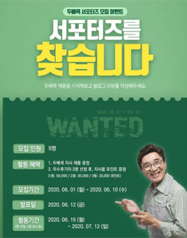 두베쿡 블로그 서포터즈 모집.