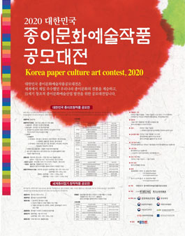 2020 세계종이접기창작작품 공모전.