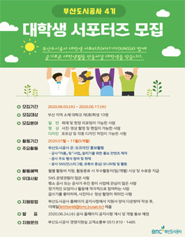 부산도시공사 대학생 서포터즈 4기 모집.