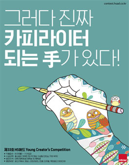 HS애드 Young Creator's Competition.