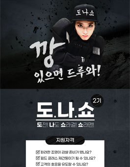 모바일라이브 진행자 도나쇼 2기 모집.