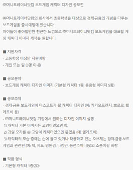 ㈜머니트레이너닷컴 보드게임 캐릭터 디자인 공모전.