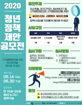 동구청년센터 the꿈 2020 청년 정책제안 공모전.
