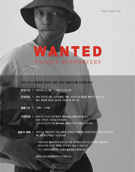 WANTED 브이니크 서포터즈 모집.