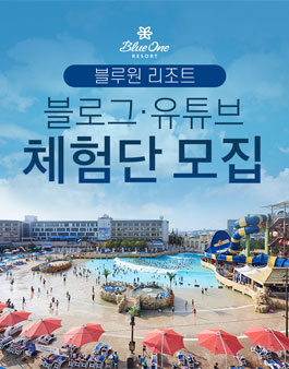 경주블루원리조트 블로그X유튜브 체험단 모집.