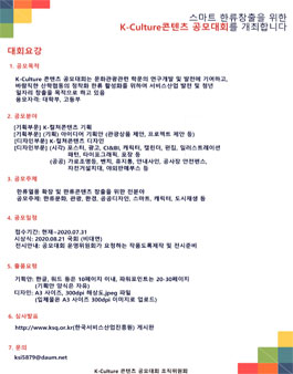 2020 국제 K-컬처 콘텐츠 공모대회.