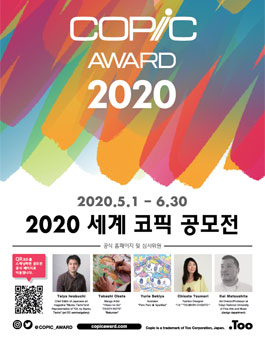 2020 제3회 세계 코픽 공모전.