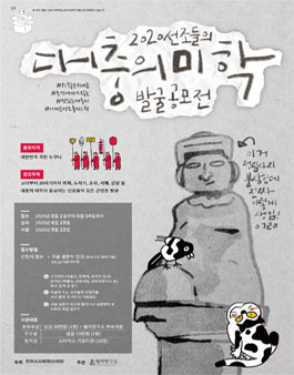 2020 선조들의 대충의 미학 발굴 공모전.