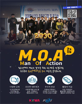 2020년 청년활동가 혁신리더(MOA) 2기 모집.