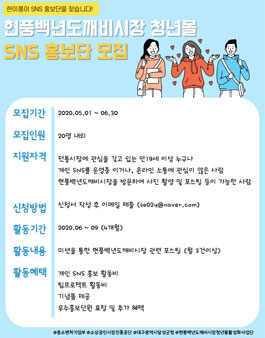 2020 현풍백년도깨비시장 청년몰 SNS 홍보단 모집.