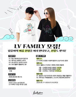 LV FAMILY 모집.