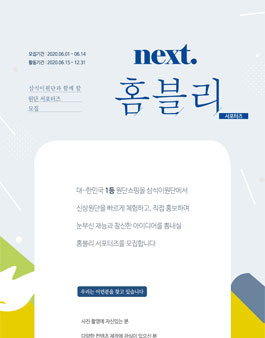 2020 삼식이원단 홈블리 서포터즈 모집.