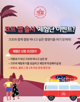 크립토라인 크프 앱 출시 체험단 모집.