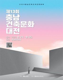제13회 충남건축문화대전.